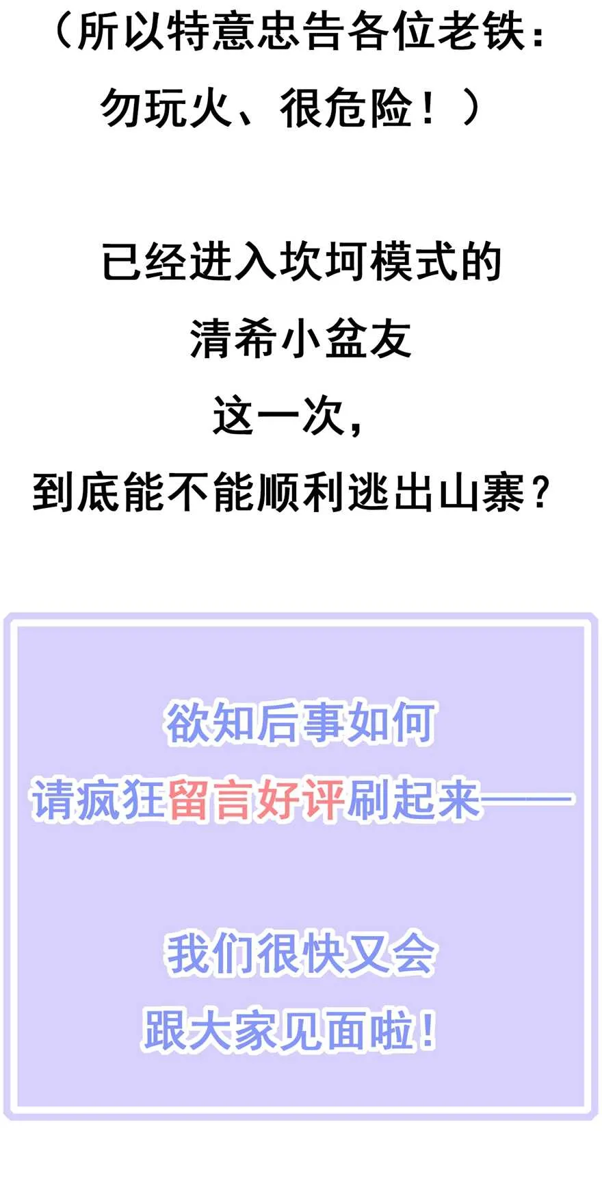 第77话 来做压寨夫人 第45页