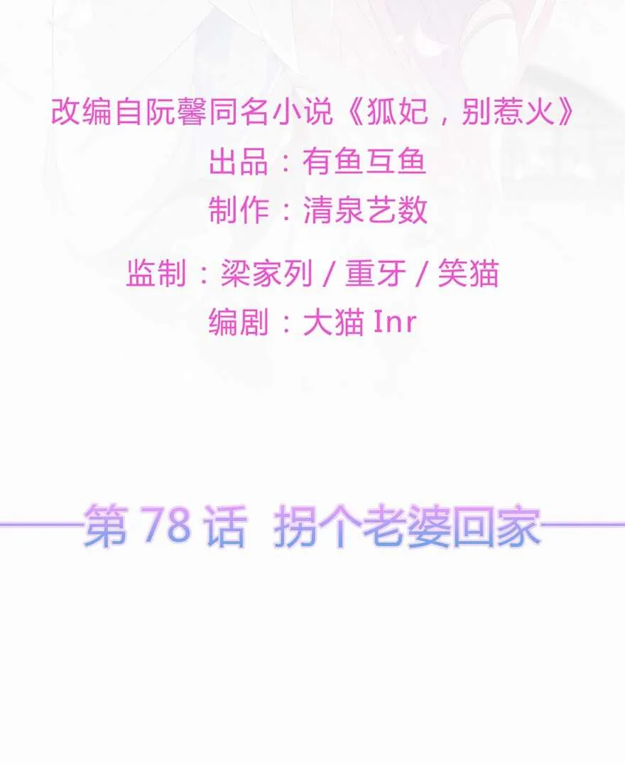 第78话 拐个老婆回家 第2页