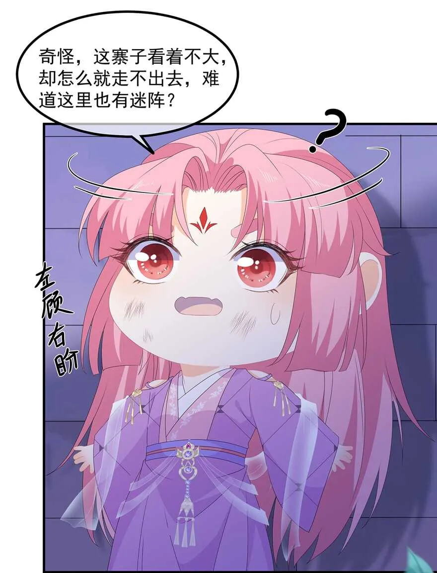 第78话 拐个老婆回家 第9页