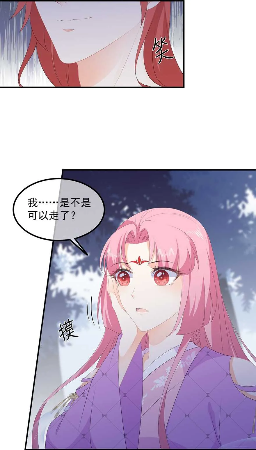 第78话 拐个老婆回家 第26页