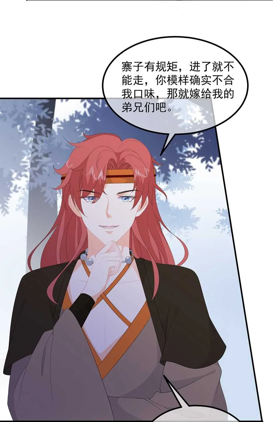 第78话 拐个老婆回家 第27页