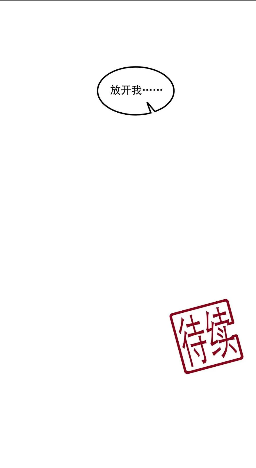 第78话 拐个老婆回家 第37页