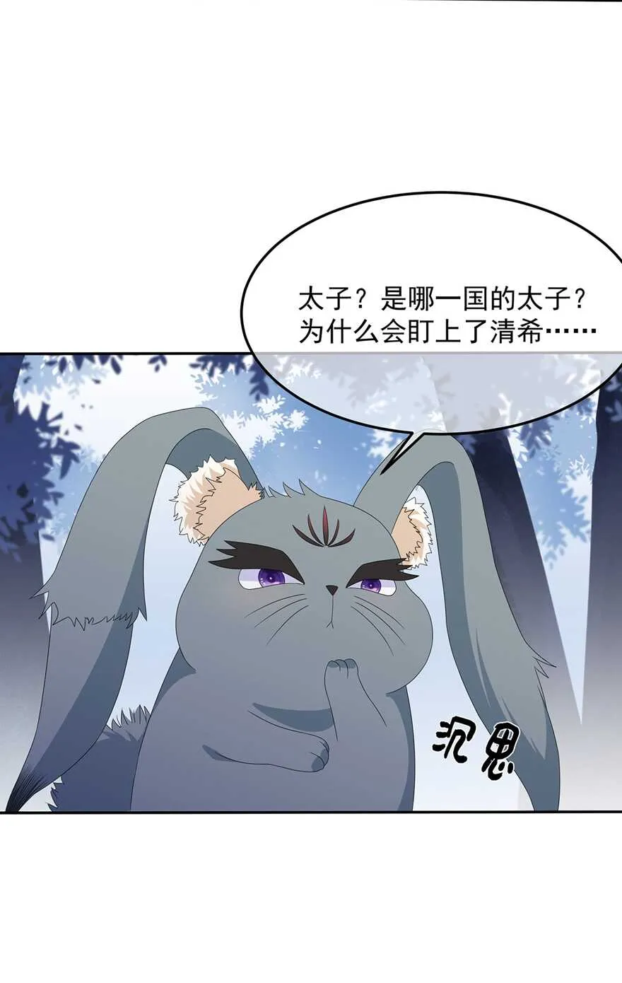 第79话 这女人该死的甜美 第20页