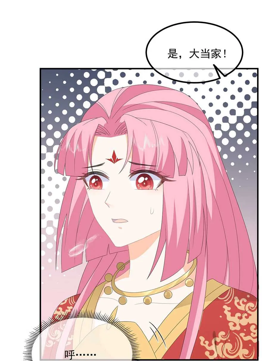 第80话 成婚要有兔子 第24页