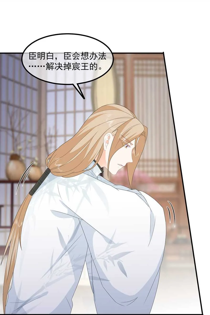 第80话 成婚要有兔子 第34页