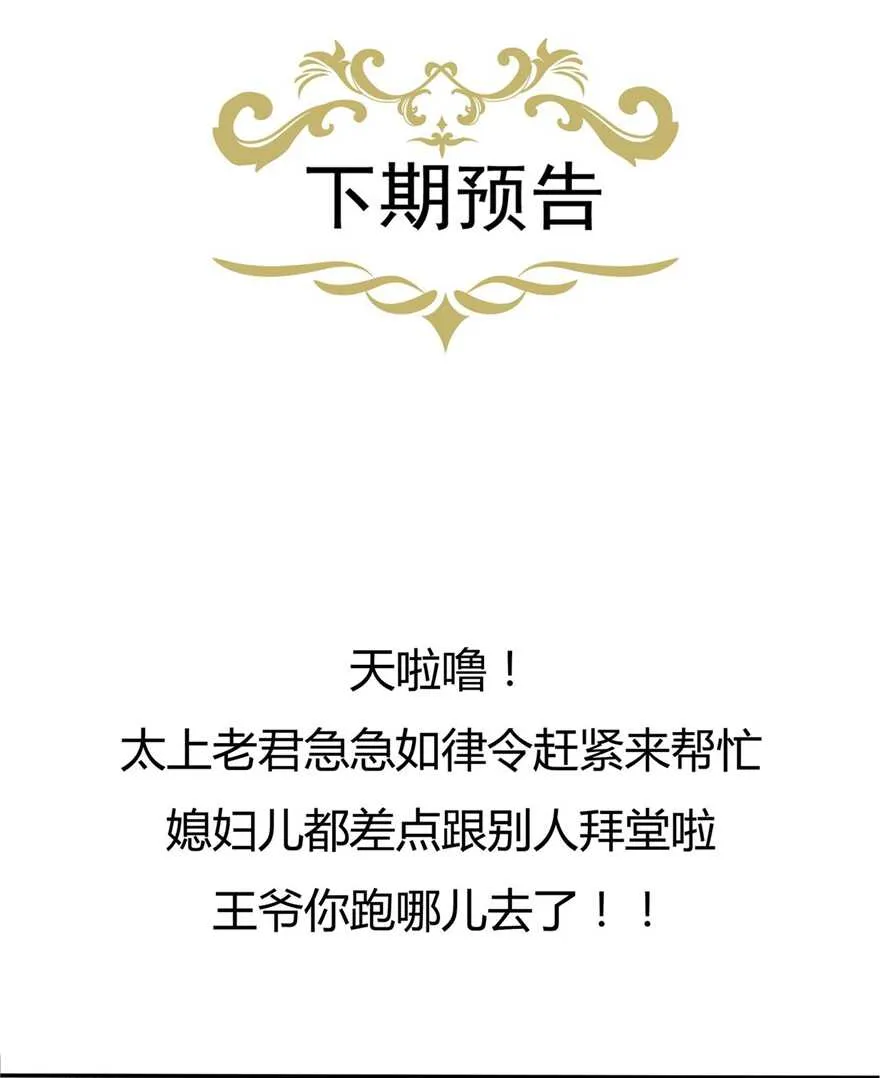 第80话 成婚要有兔子 第38页