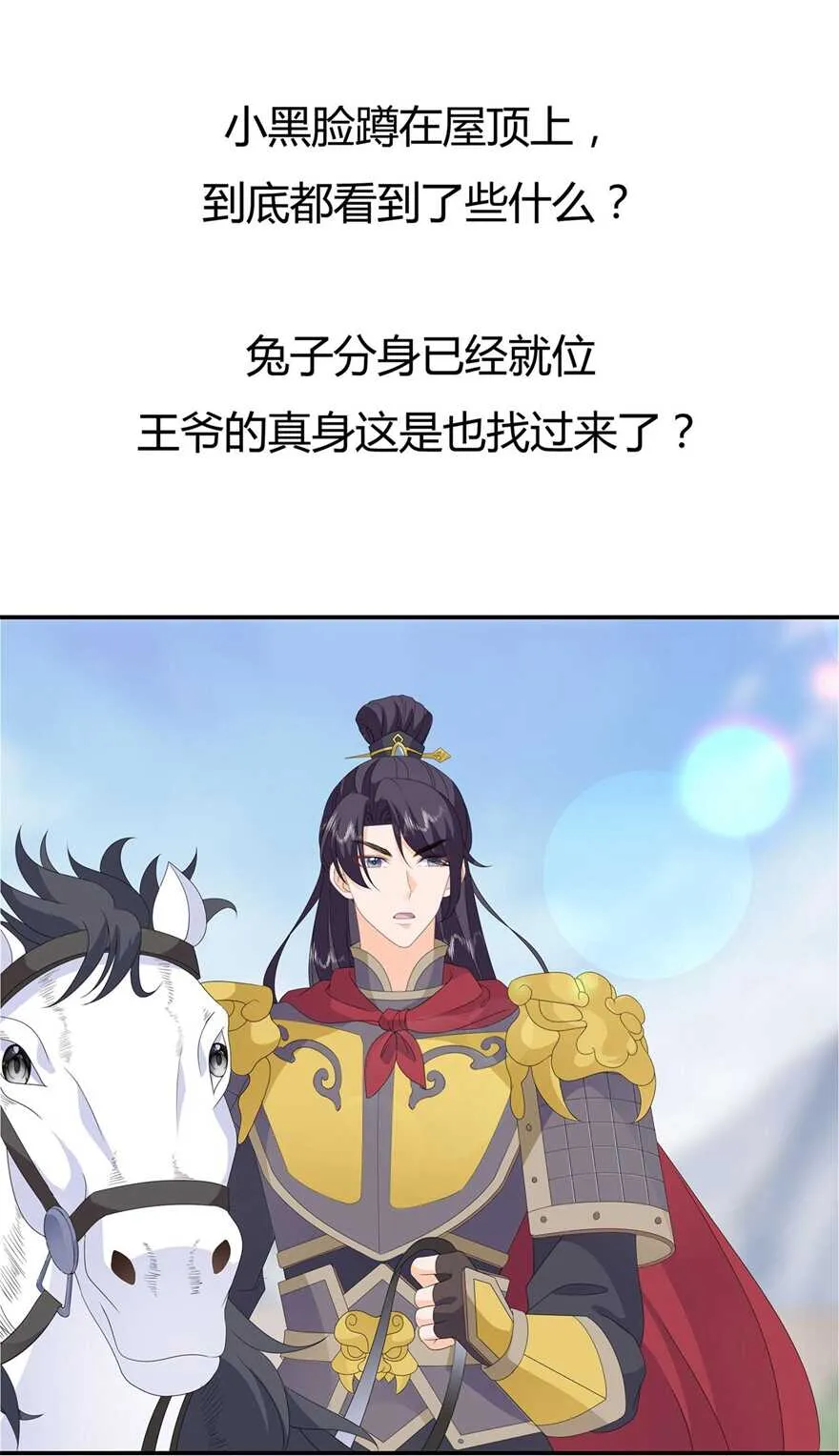 第80话 成婚要有兔子 第40页