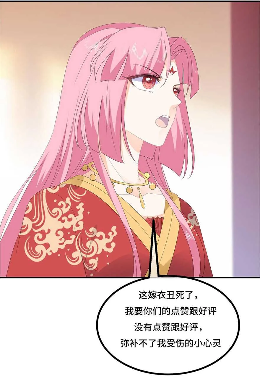 第80话 成婚要有兔子 第42页