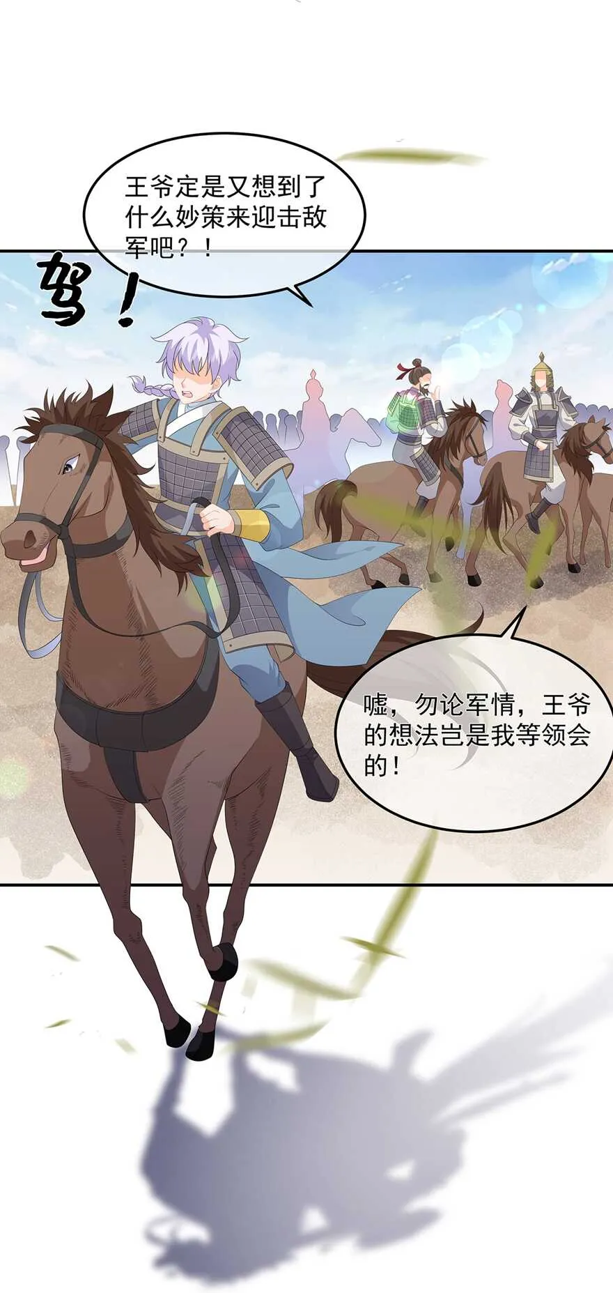 第81话 无用之人有诡计 第20页