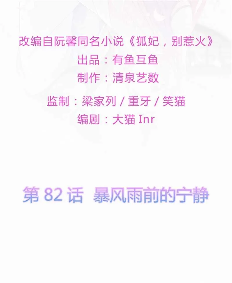 第82话 暴风雨前的宁静 第2页