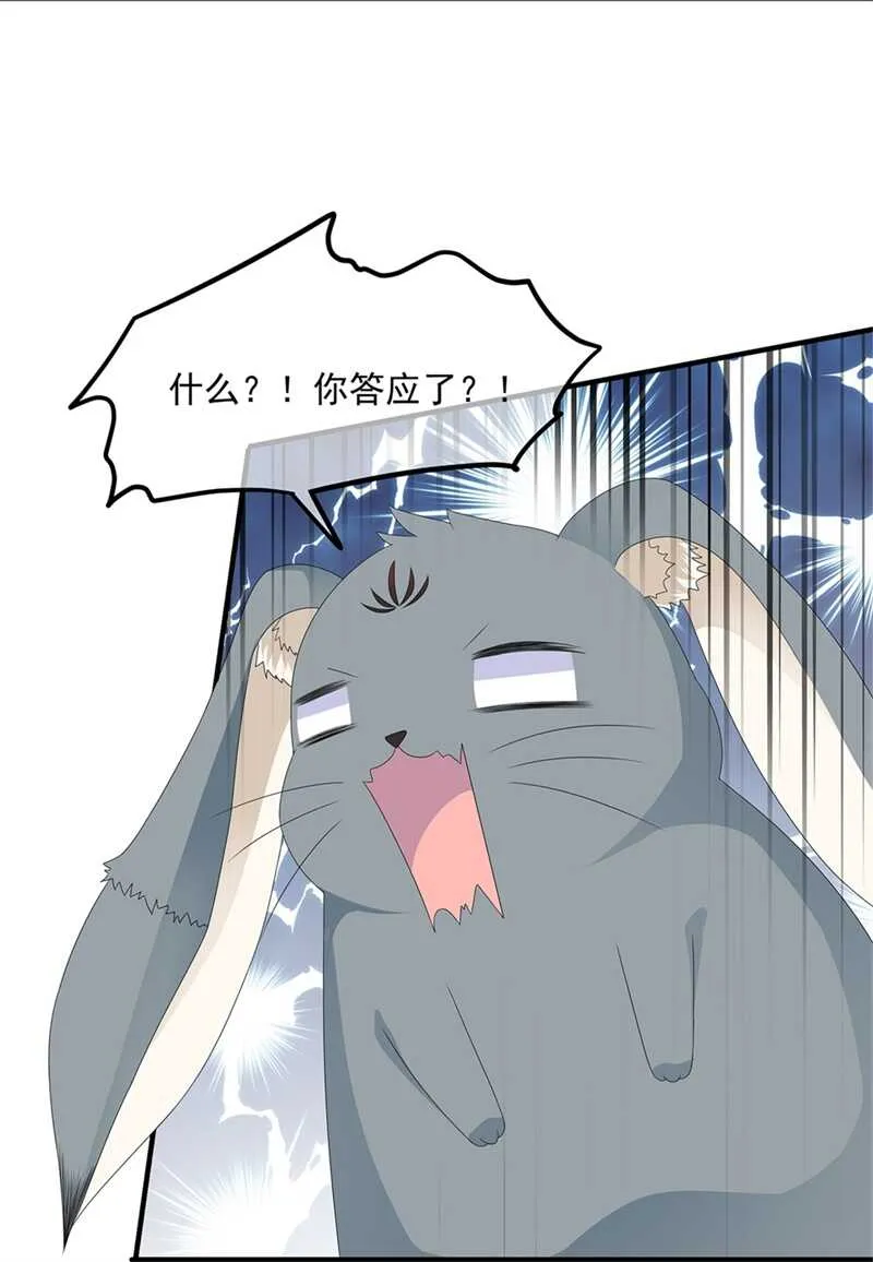 第82话 暴风雨前的宁静 第13页