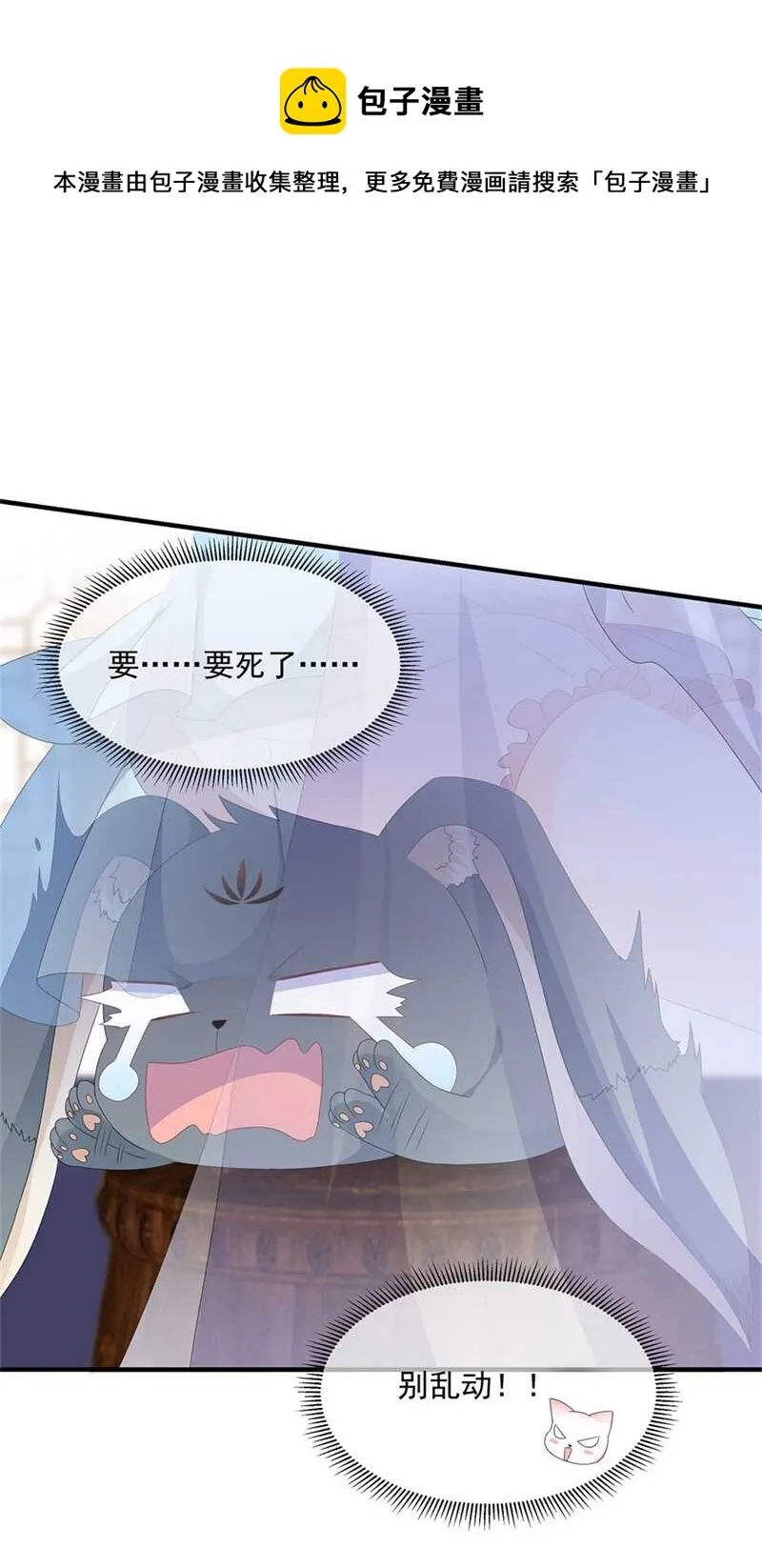 第82话 暴风雨前的宁静 第21页