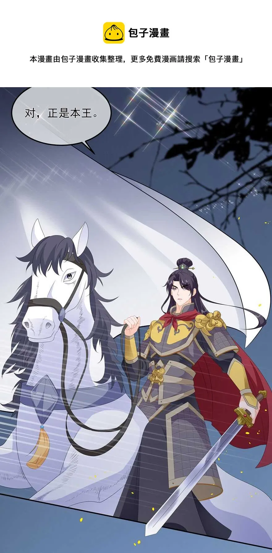 第83话 平复战事 第21页
