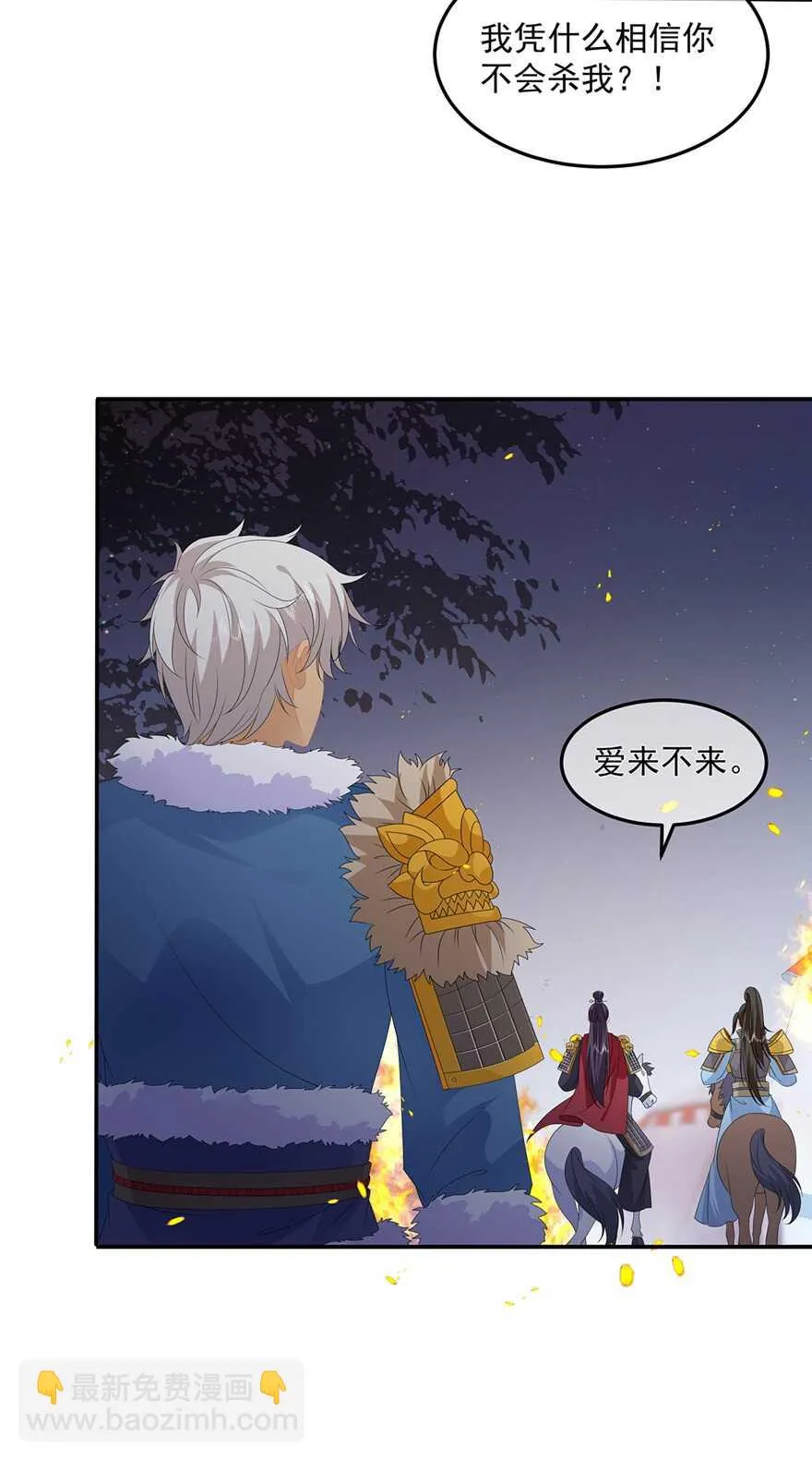 第83话 平复战事 第33页