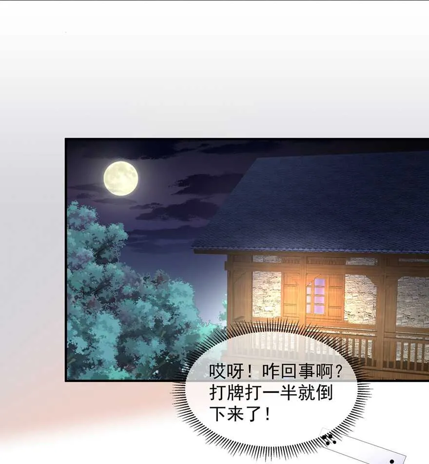 第84话 你不是她 第18页