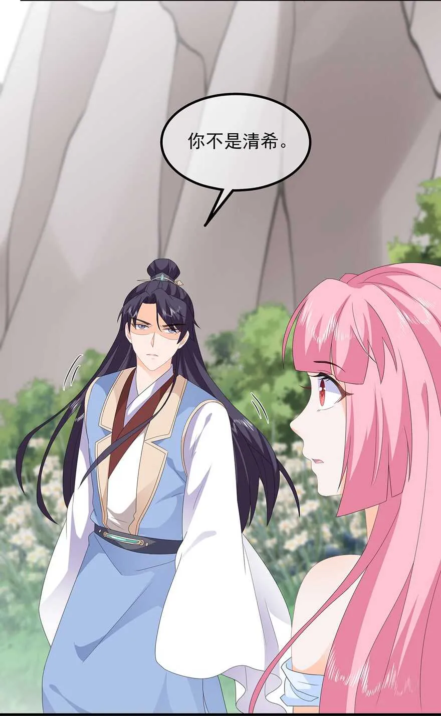 第84话 你不是她 第29页
