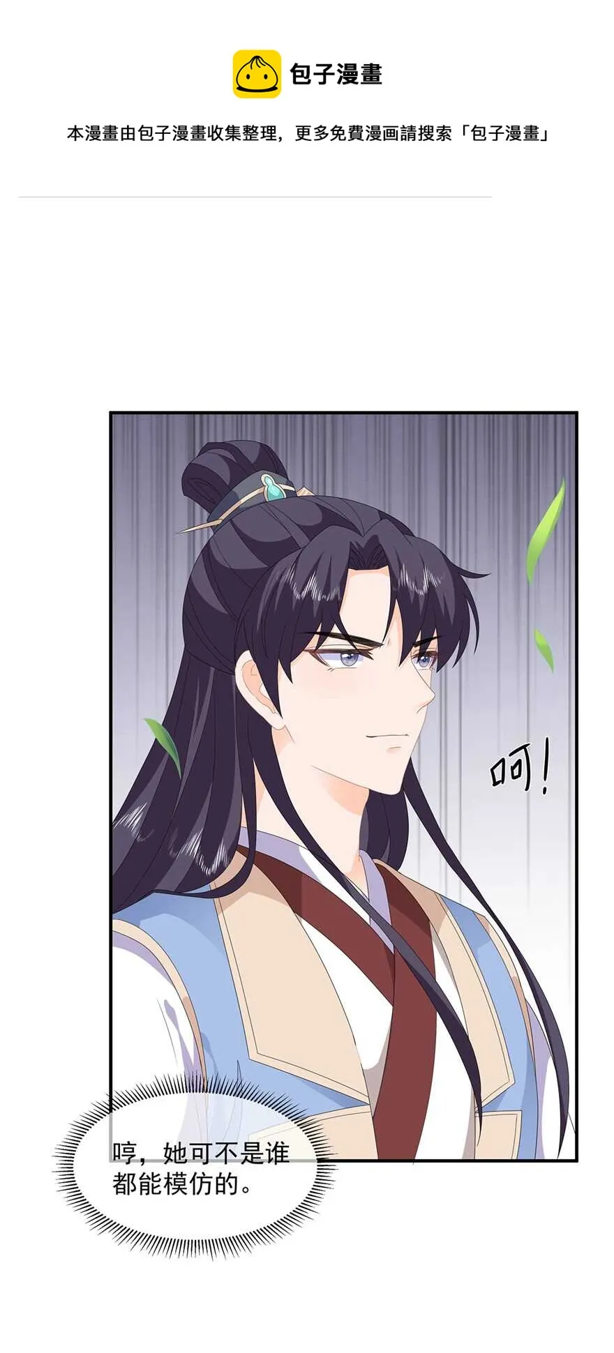 第84话 你不是她 第31页