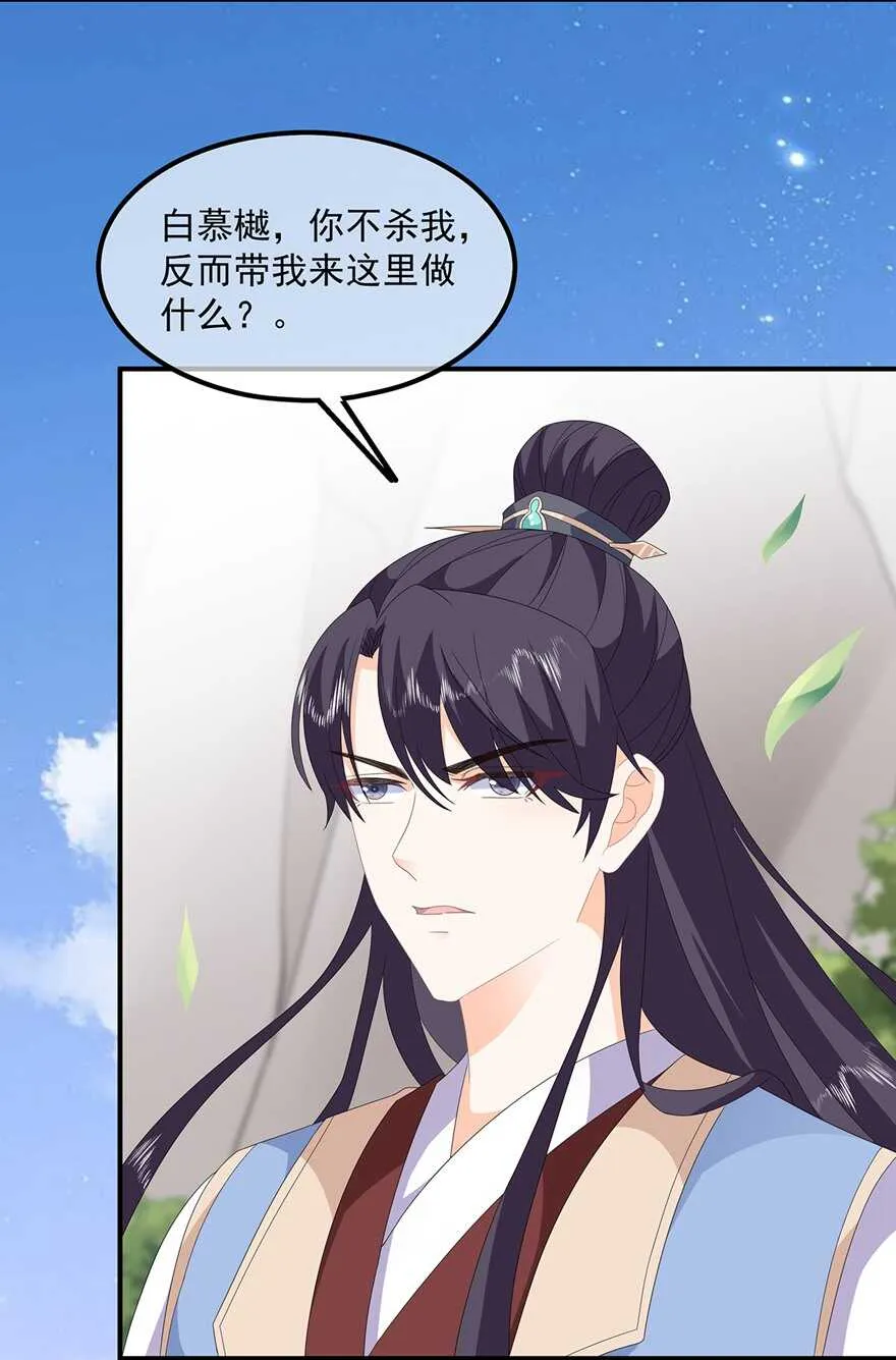 第84话 你不是她 第33页