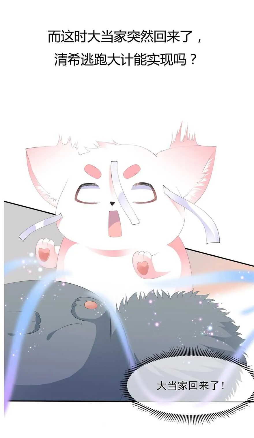第84话 你不是她 第40页