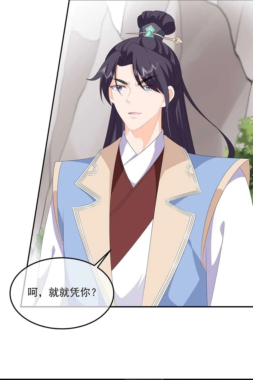 第85话 大战蛟龙 第4页