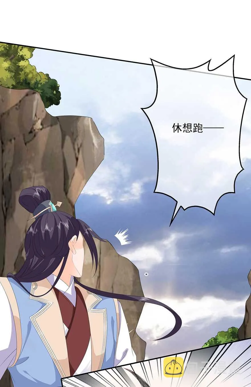 第85话 大战蛟龙 第14页