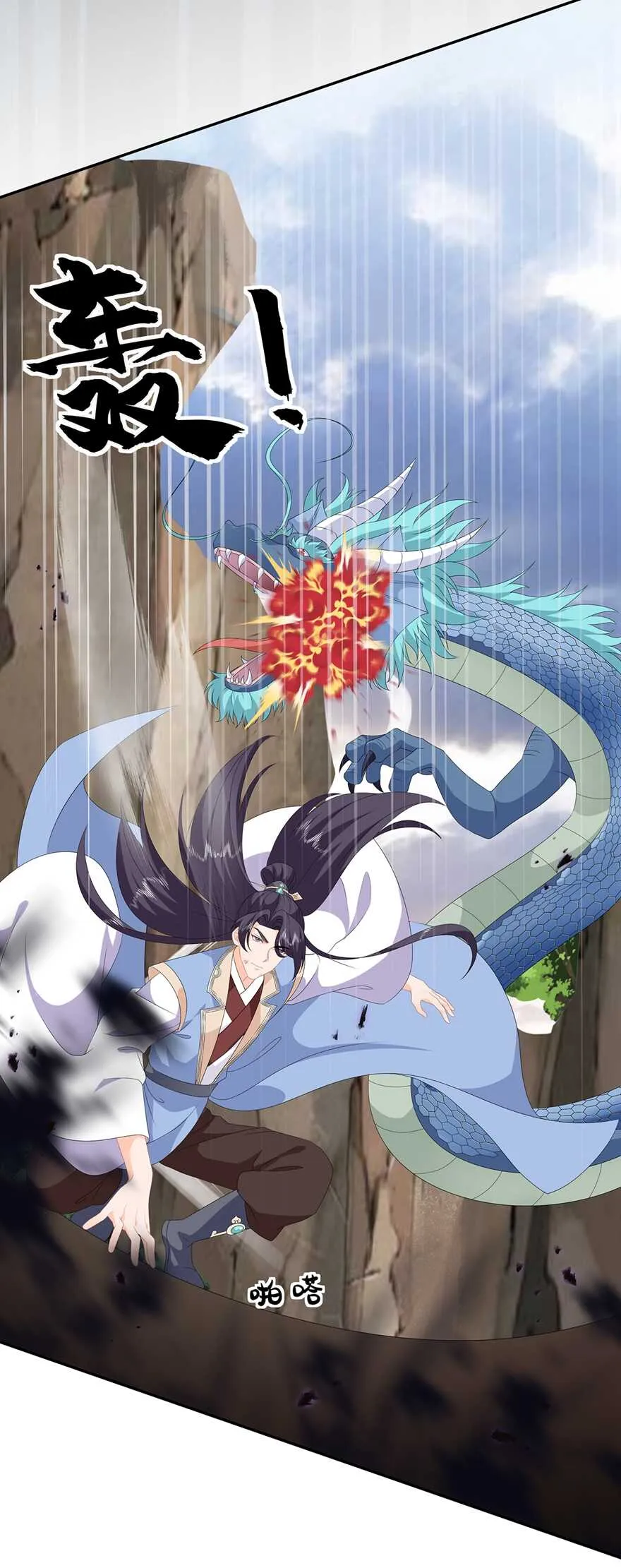 第85话 大战蛟龙 第20页