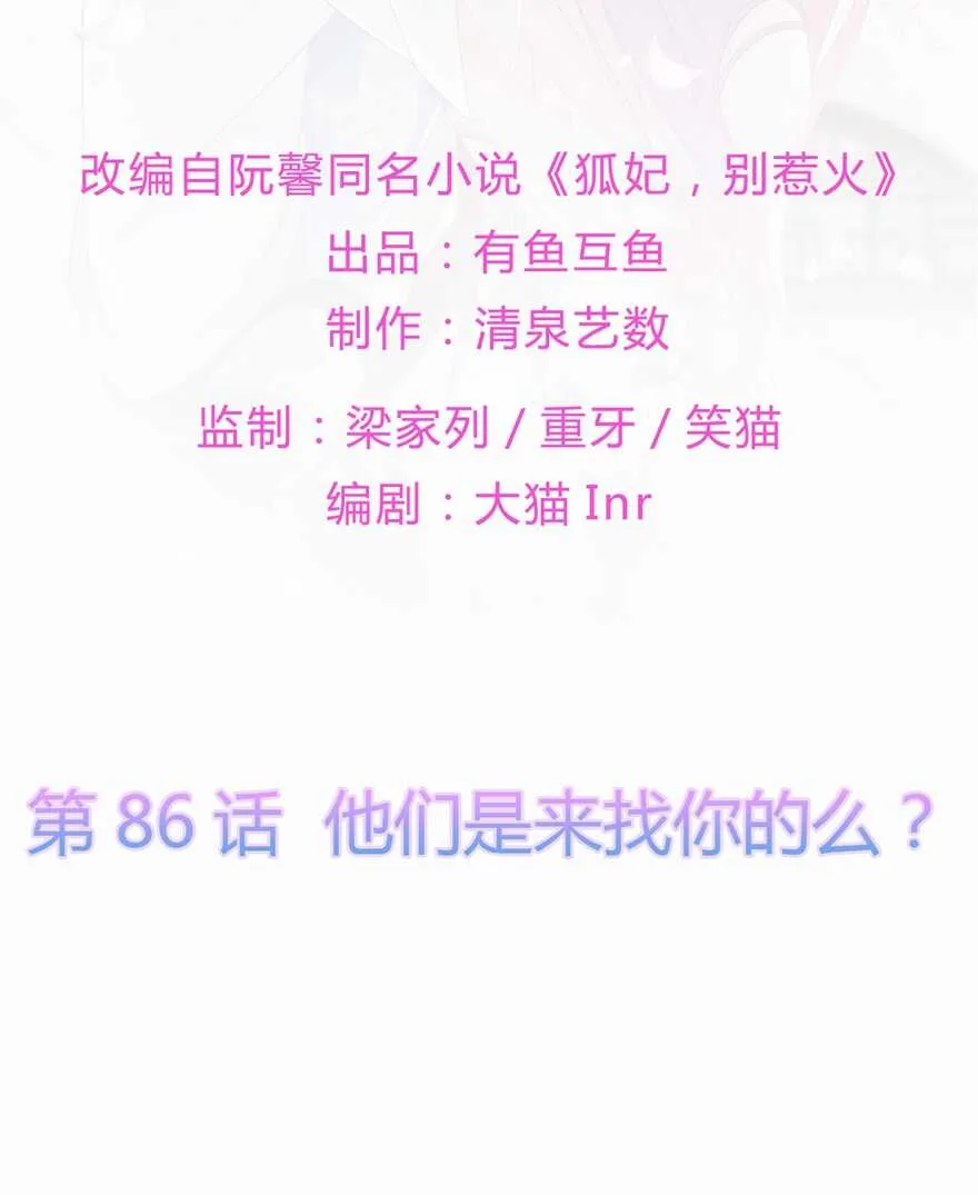 第86话 他们是来找你的么？ 第2页