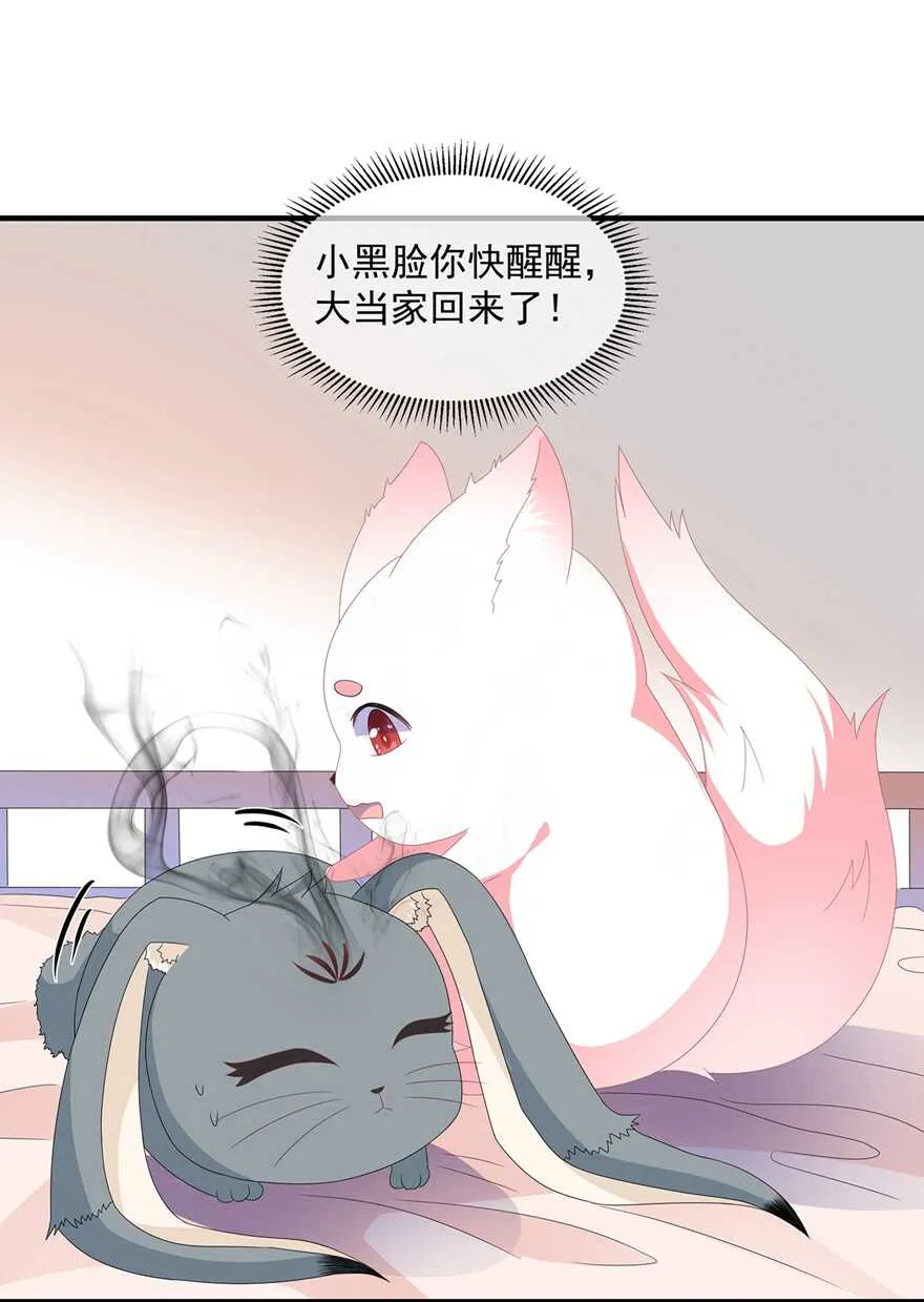 第86话 他们是来找你的么？ 第3页