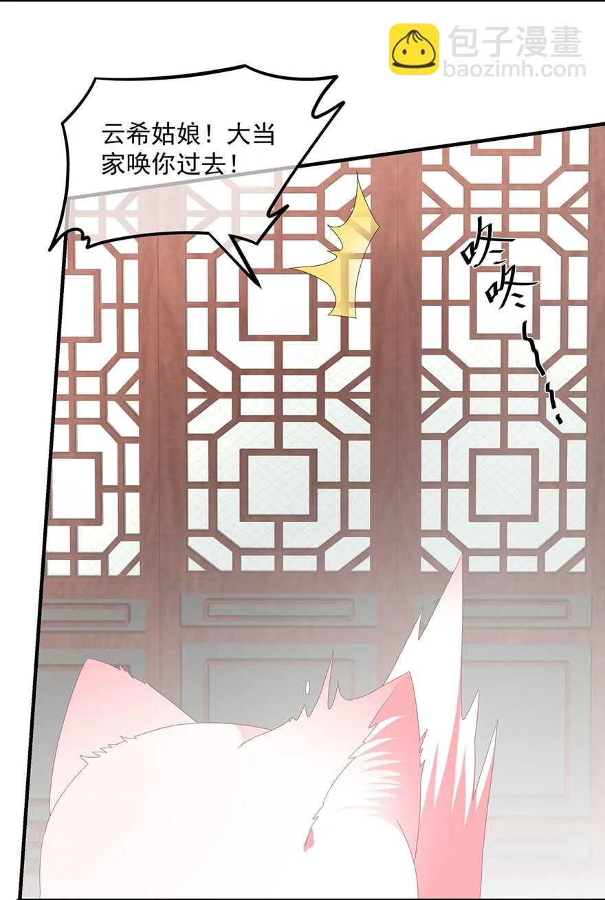 第86话 他们是来找你的么？ 第4页