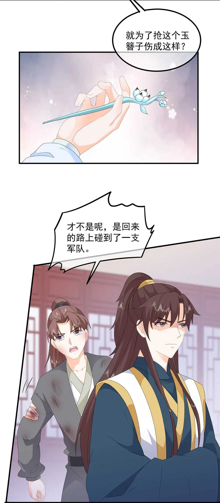 第86话 他们是来找你的么？ 第14页
