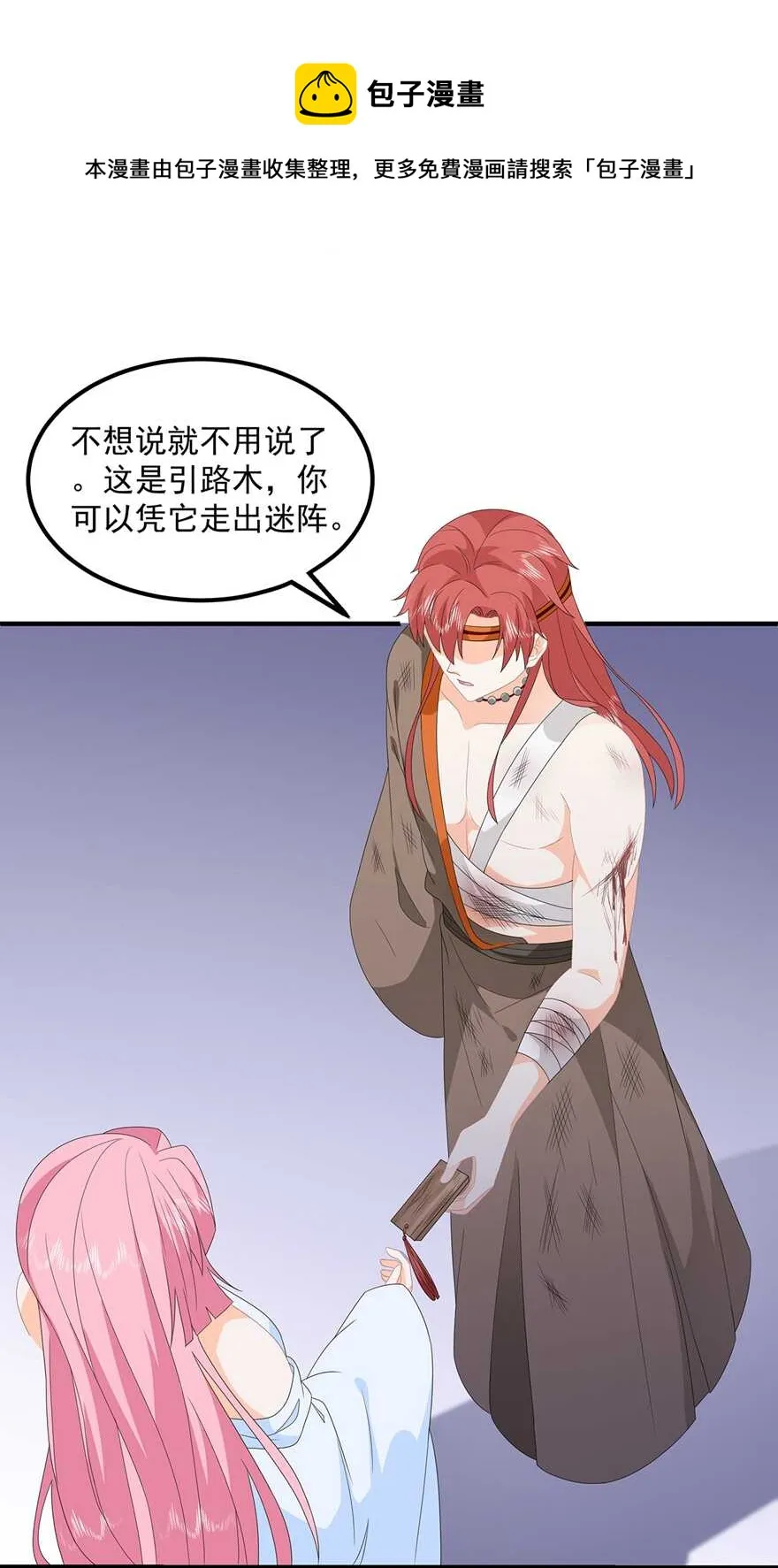 第86话 他们是来找你的么？ 第21页