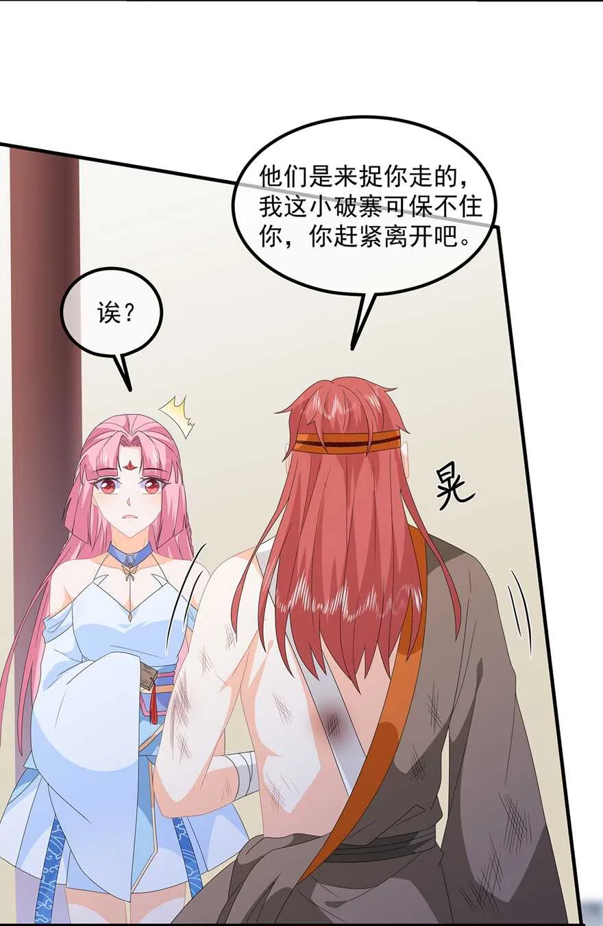 第86话 他们是来找你的么？ 第22页