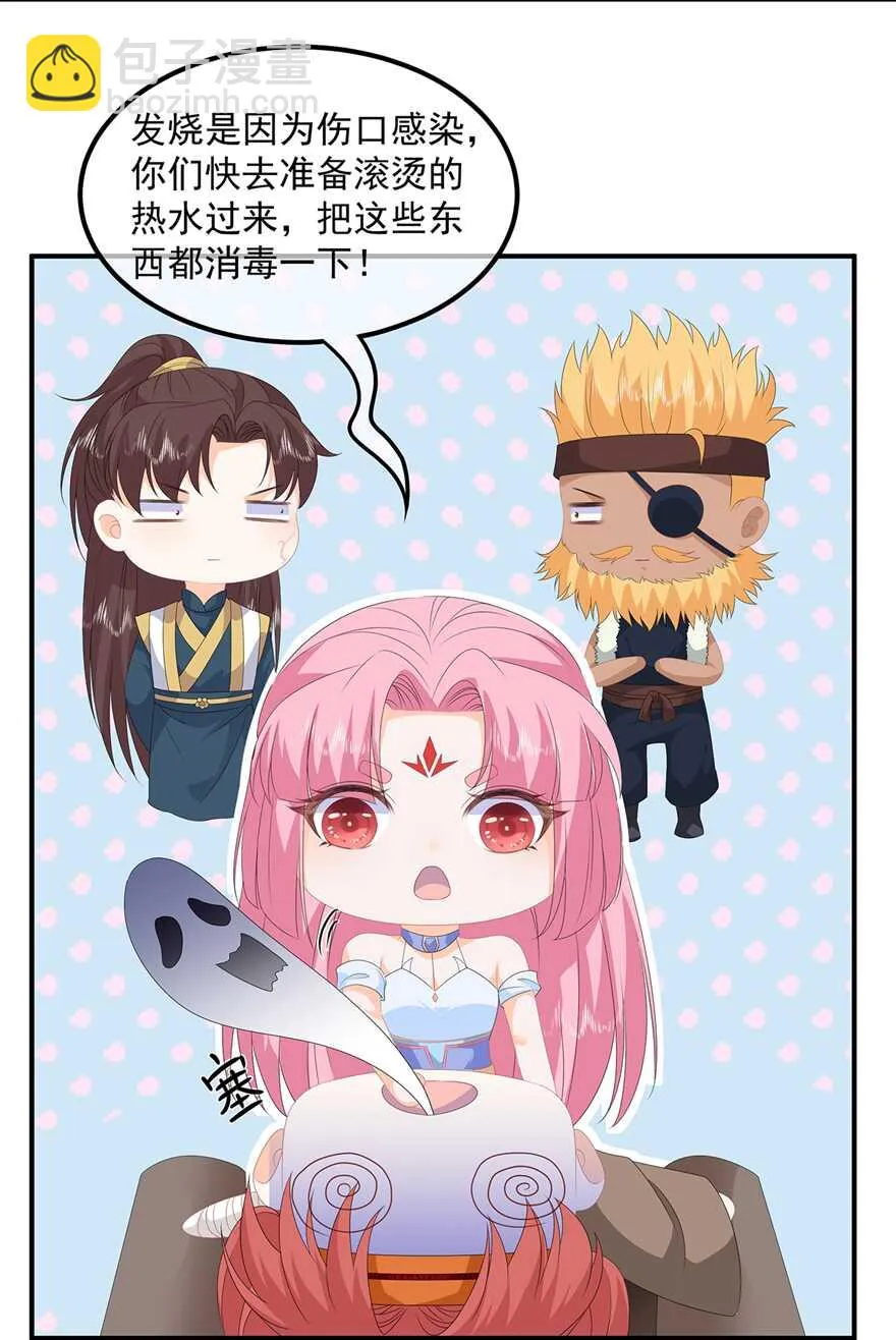 第86话 他们是来找你的么？ 第29页
