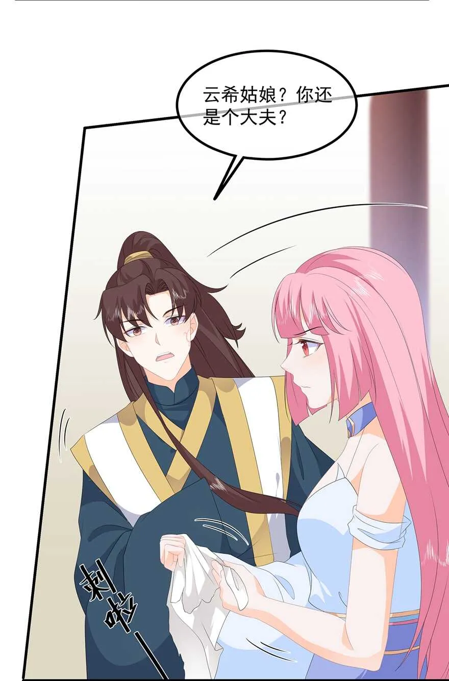 第86话 他们是来找你的么？ 第30页
