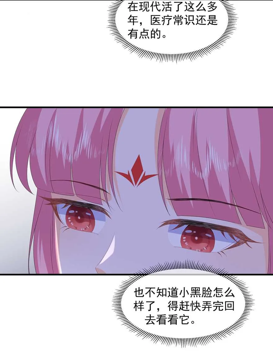 第86话 他们是来找你的么？ 第33页