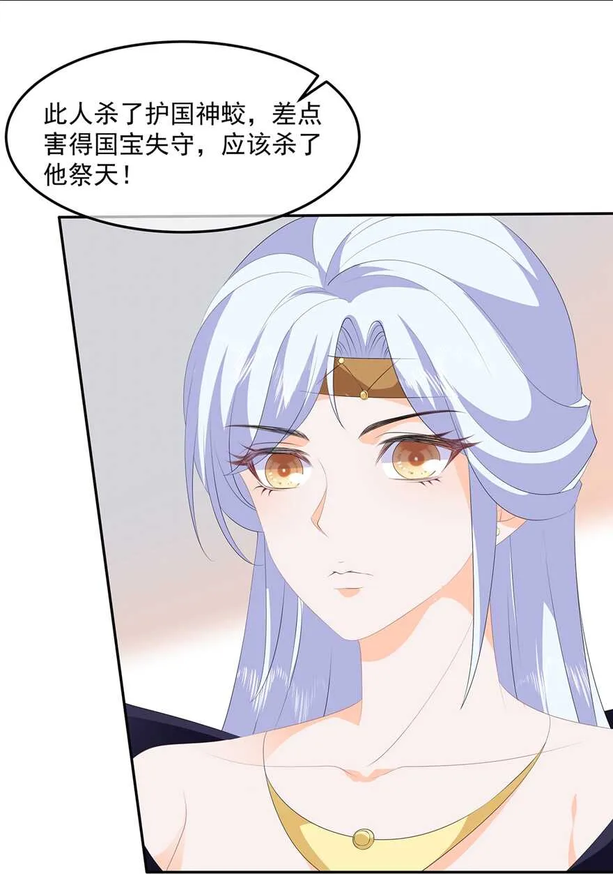 第87话 大难不死 第16页