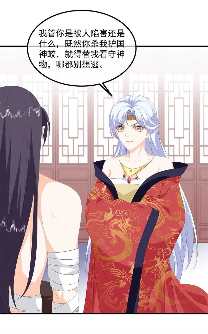 第89话 生死未卜 第20页