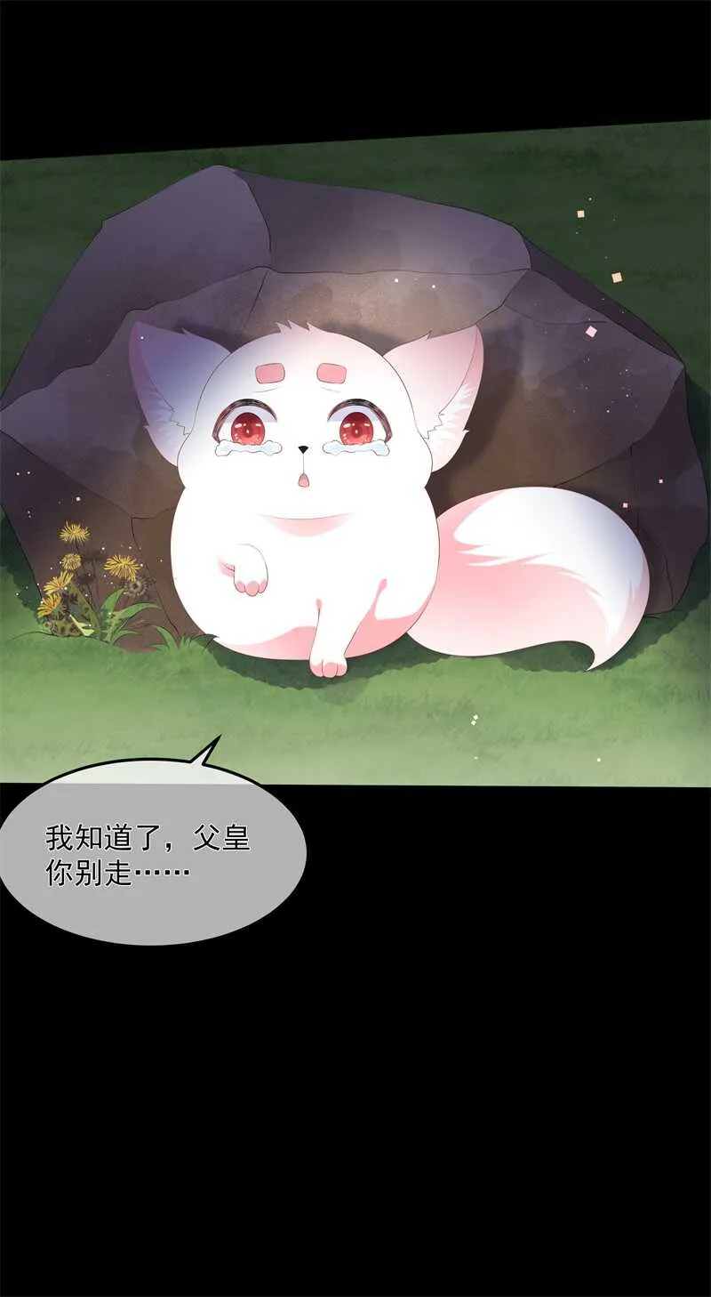 第90话 灵狐传承 第20页
