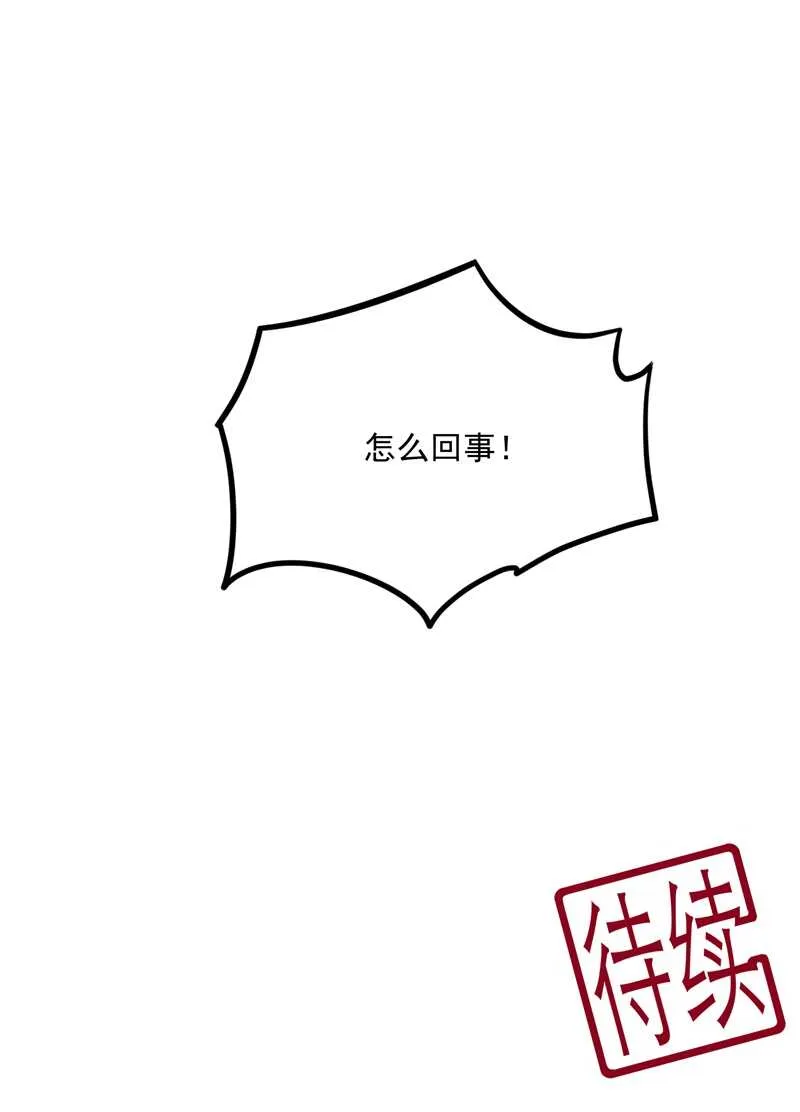 第91话 混沌状态下的爆炸 第35页
