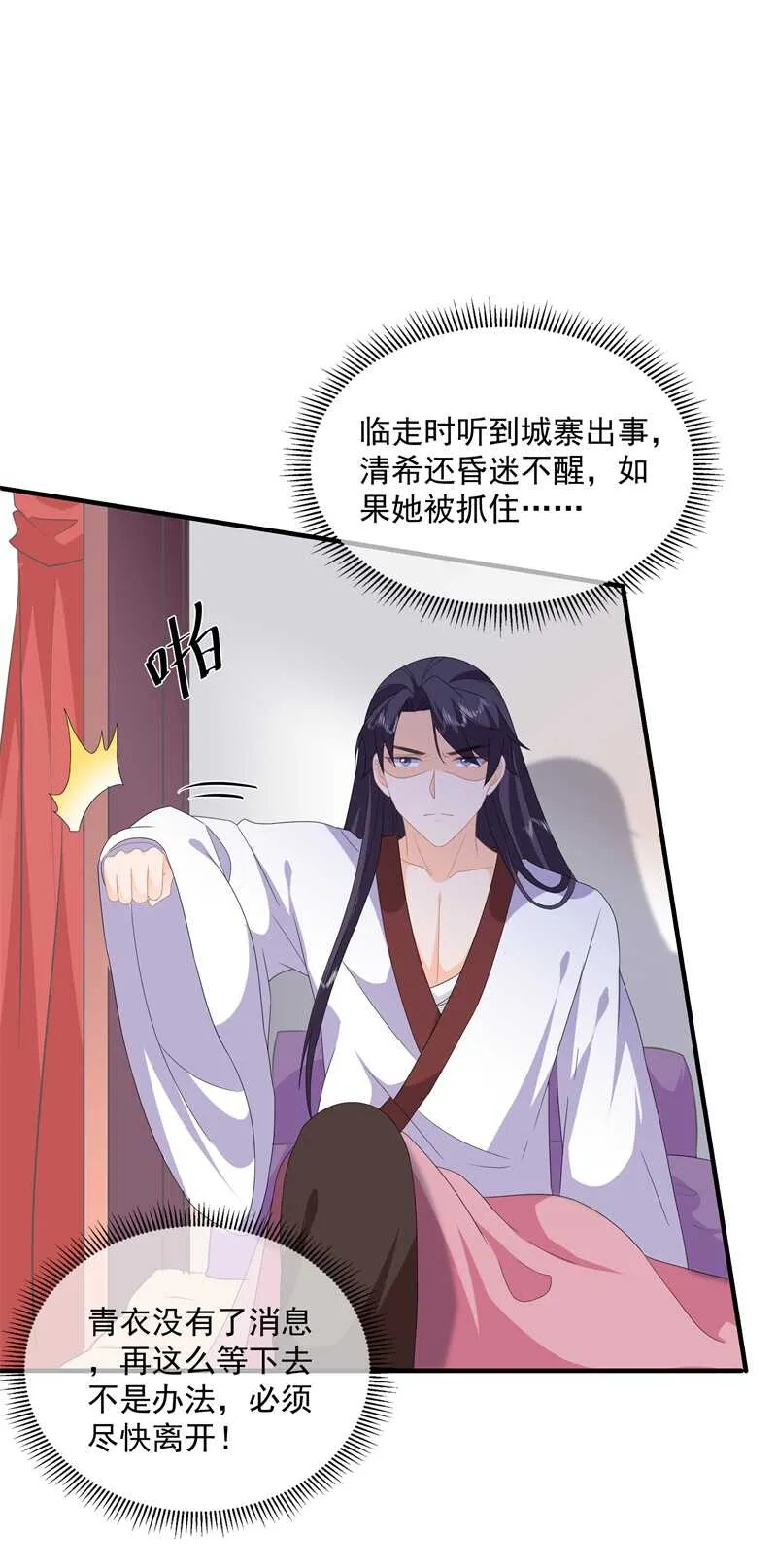 第92话 获救 第32页