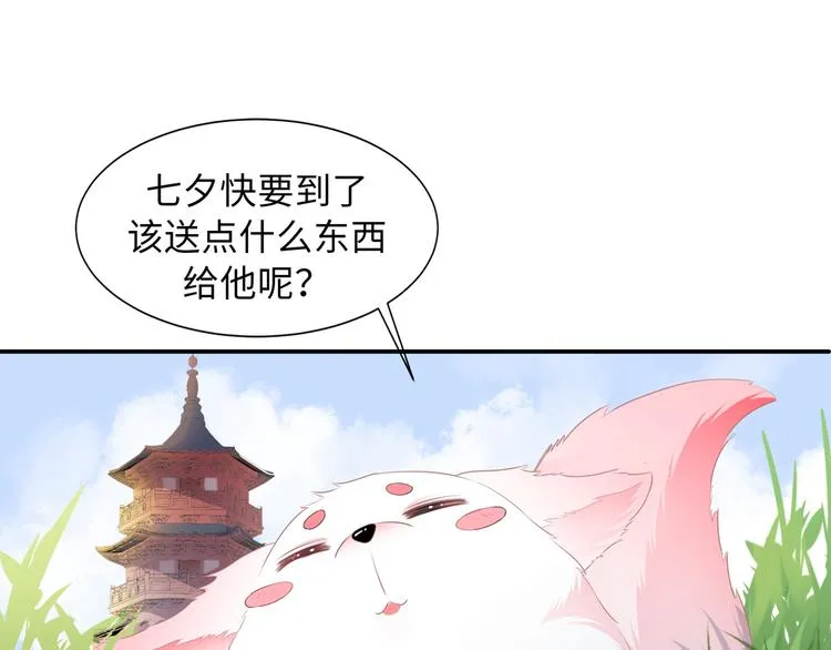 番外七夕约会 第2页