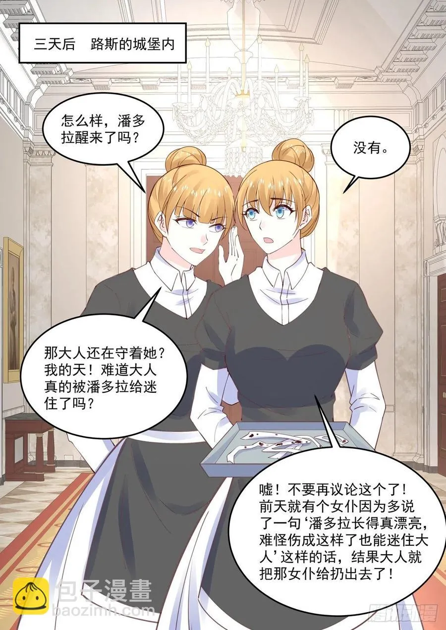 第63话 妳是我的未婚妻 第8页