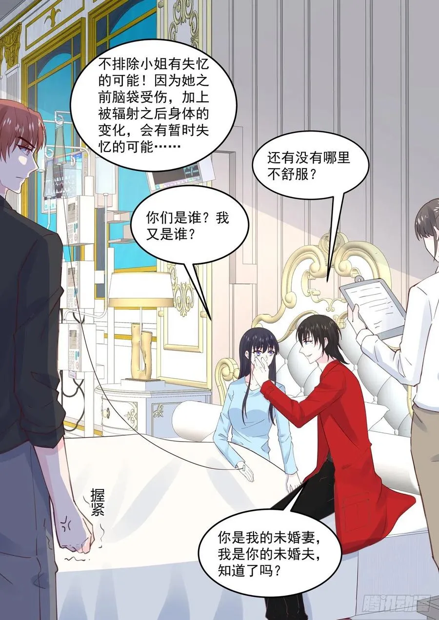 第63话 妳是我的未婚妻 第12页