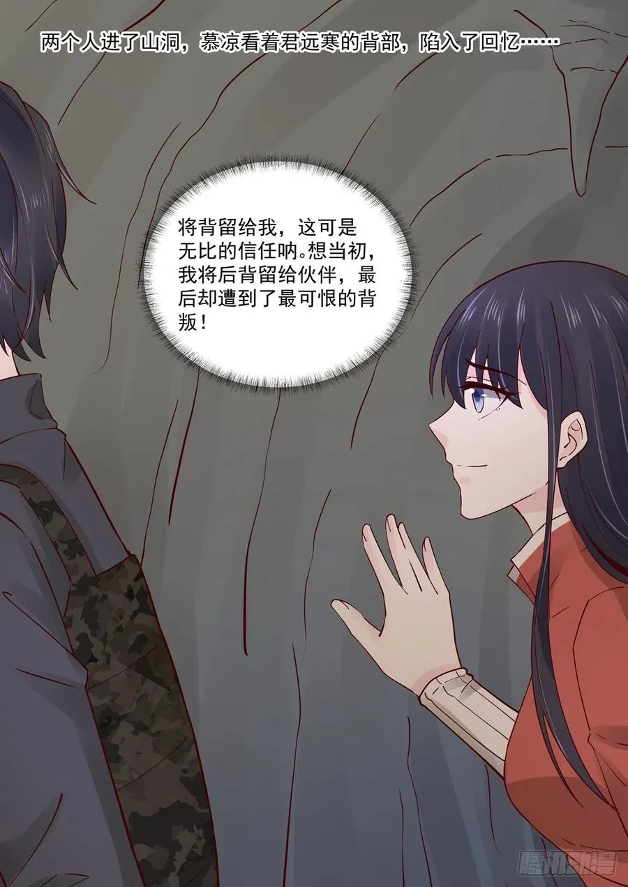 第61话 无与伦比的信任 第2页