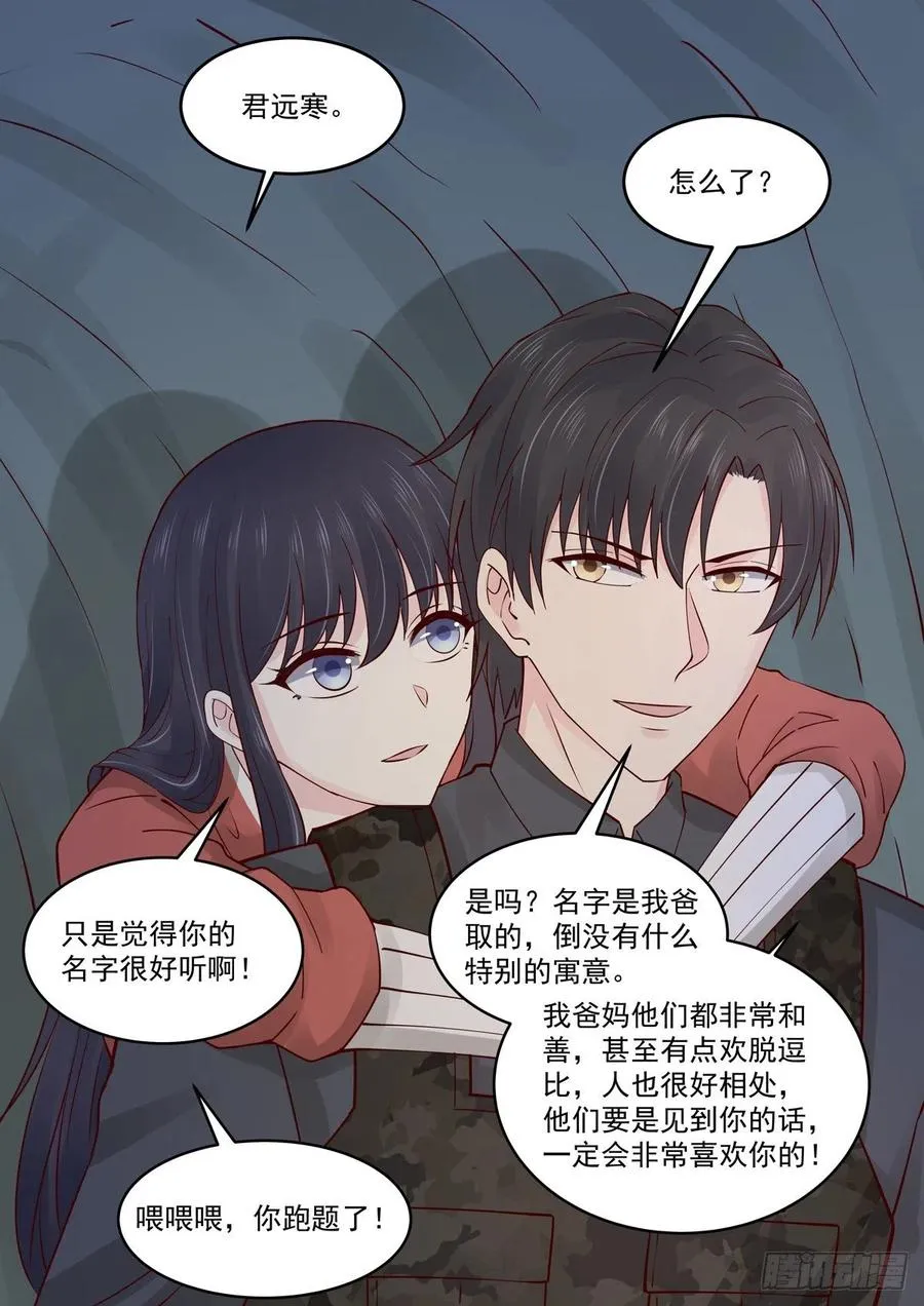 第61话 无与伦比的信任 第4页