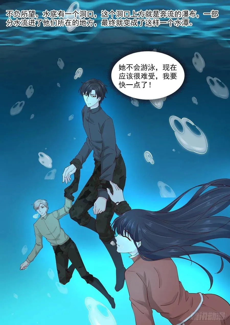 第61话 无与伦比的信任 第14页