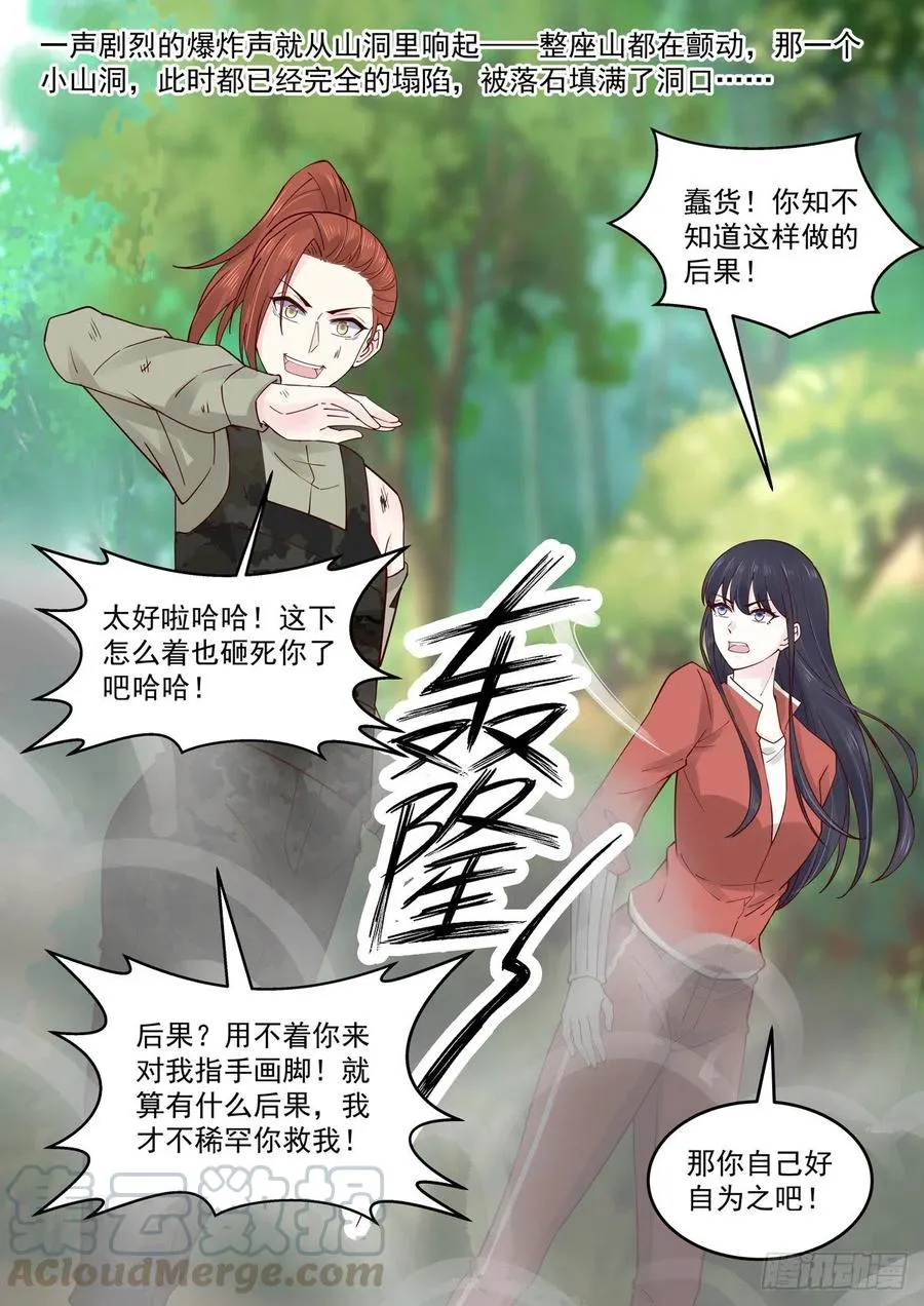 第60话 她？我未来老婆 第4页