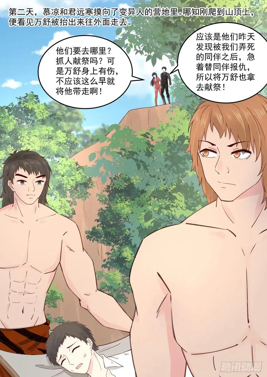 第59话 所谓假结婚 第3页