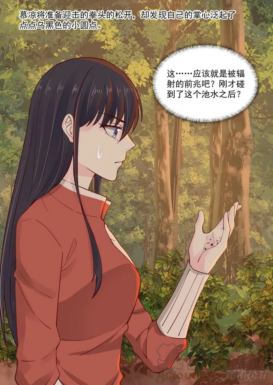 第58话 有我在，没人能伤妳 第4页