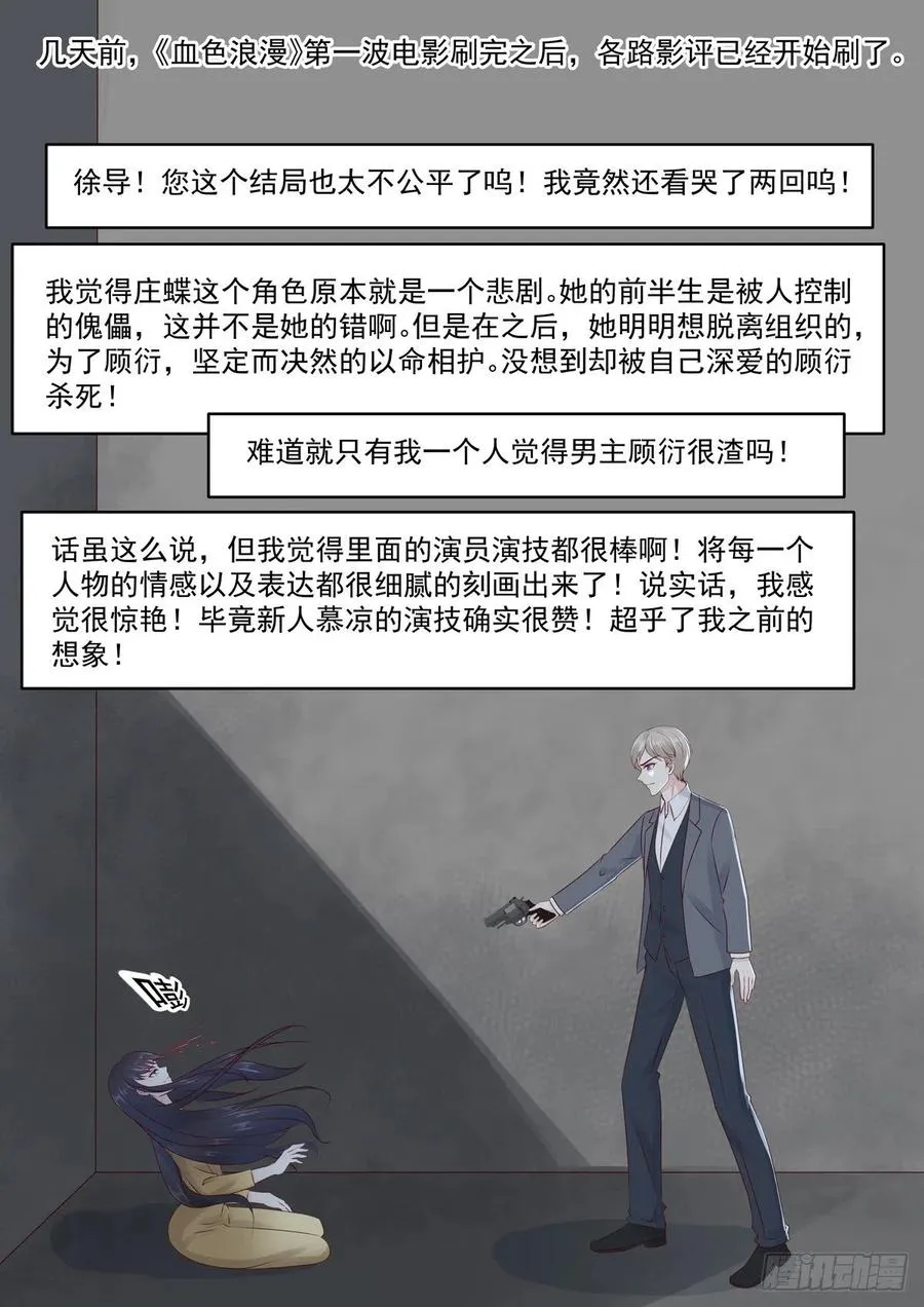 第54话 若是能够假戏真做 第2页